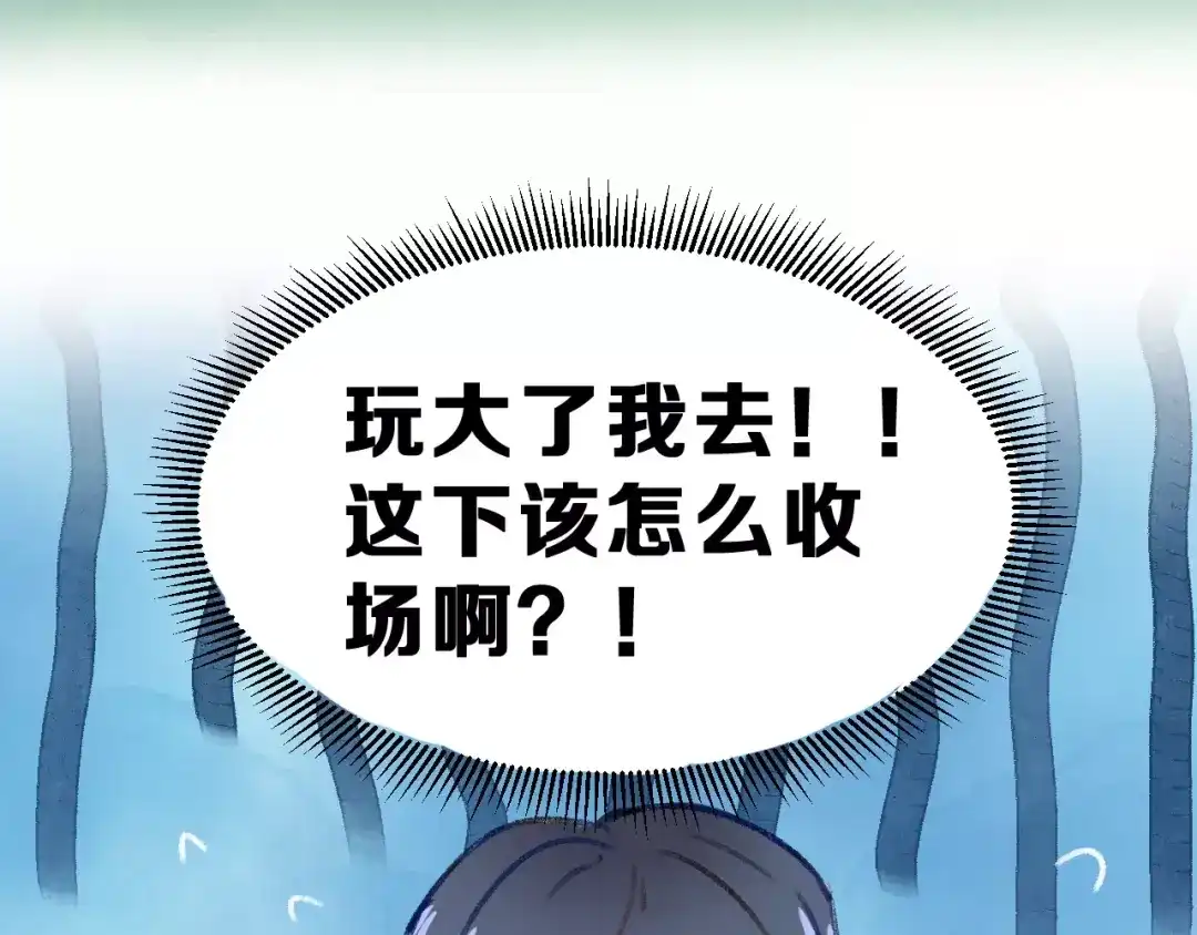 《女神我要给你生猴子》第6话 传闻女友 第89页