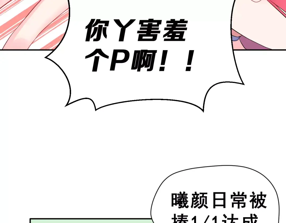 《女神我要给你生猴子》第6话 传闻女友 第37页
