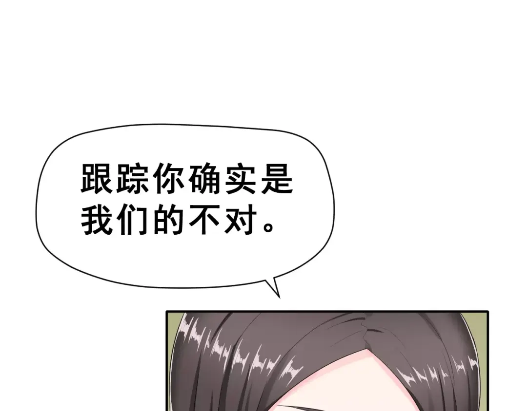 《女神我要给你生猴子》第6话 传闻女友 第20页