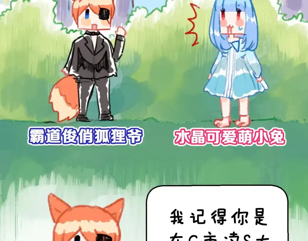 《女神我要给你生猴子》第6话 传闻女友 第82页