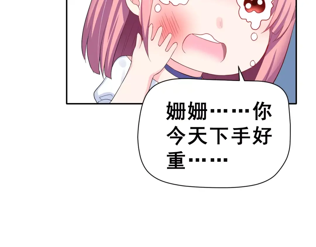 《女神我要给你生猴子》第6话 传闻女友 第40页