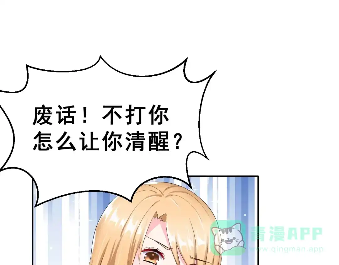 《女神我要给你生猴子》第6话 传闻女友 第41页