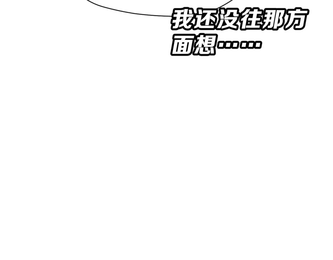 《女神我要给你生猴子》第6话 传闻女友 第53页