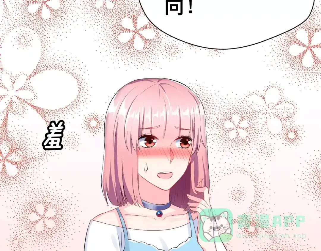《女神我要给你生猴子》第6话 传闻女友 第51页
