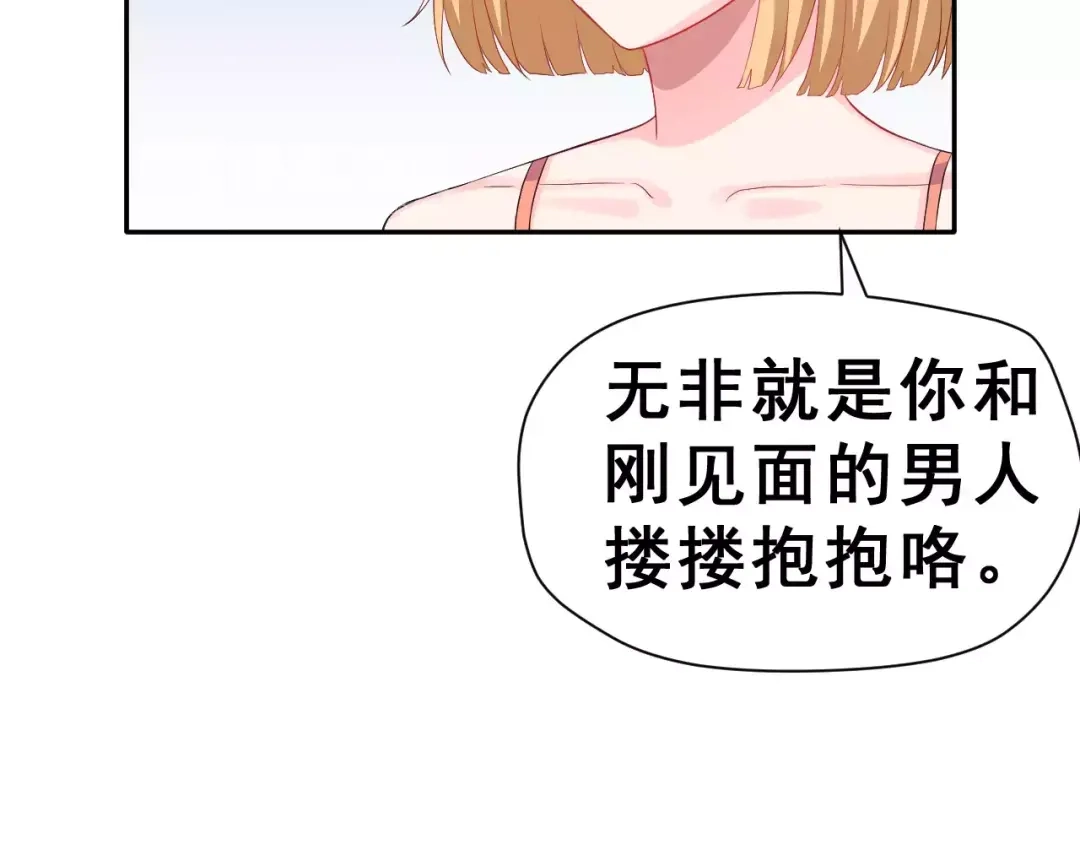 《女神我要给你生猴子》第6话 传闻女友 第17页