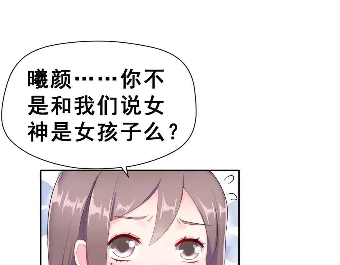 《女神我要给你生猴子》第6话 传闻女友 第18页