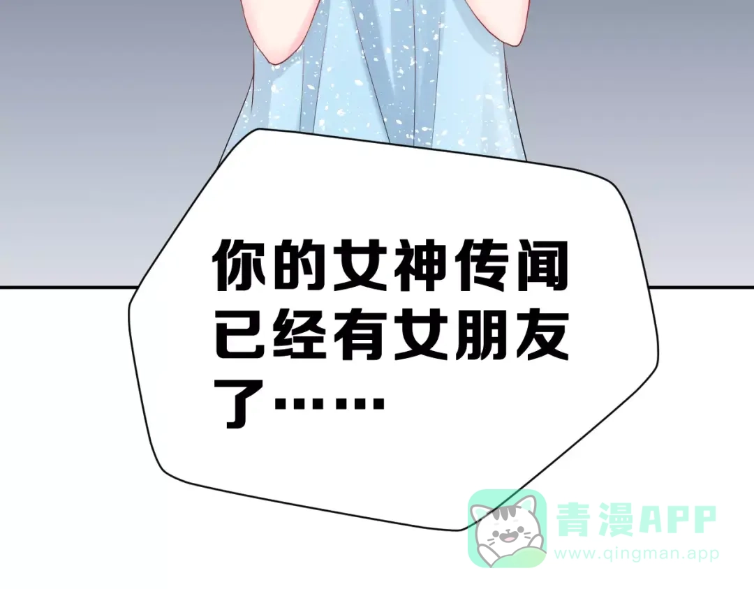 《女神我要给你生猴子》第6话 传闻女友 第71页
