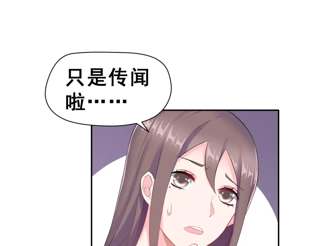 《女神我要给你生猴子》第6话 传闻女友 第74页
