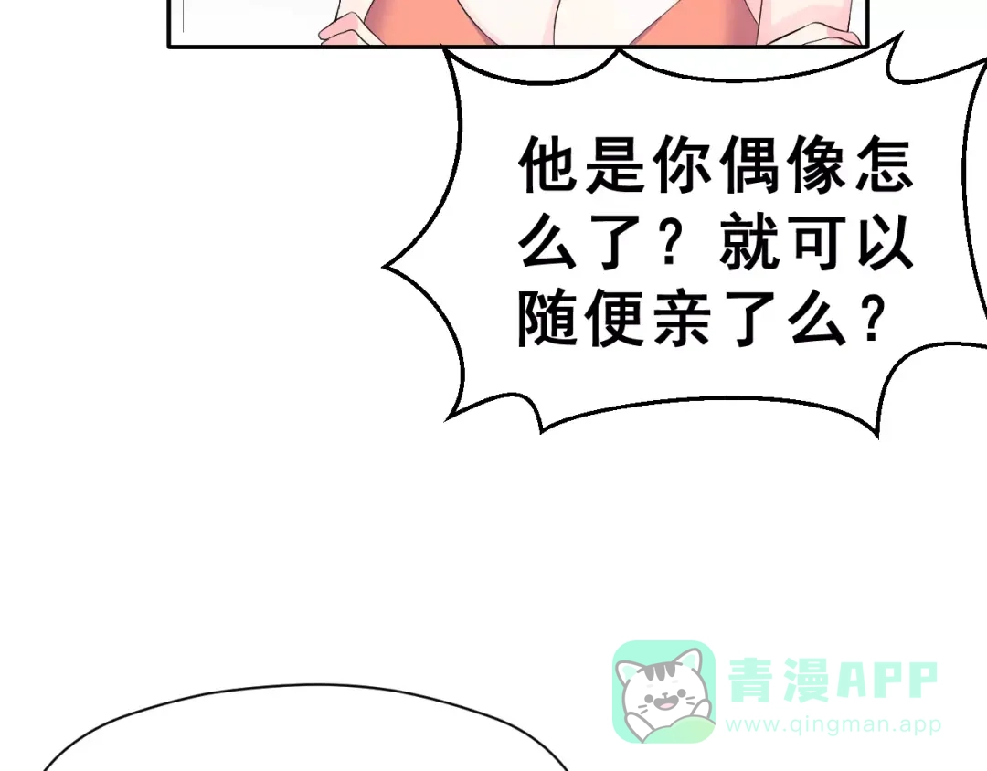 《女神我要给你生猴子》第6话 传闻女友 第46页