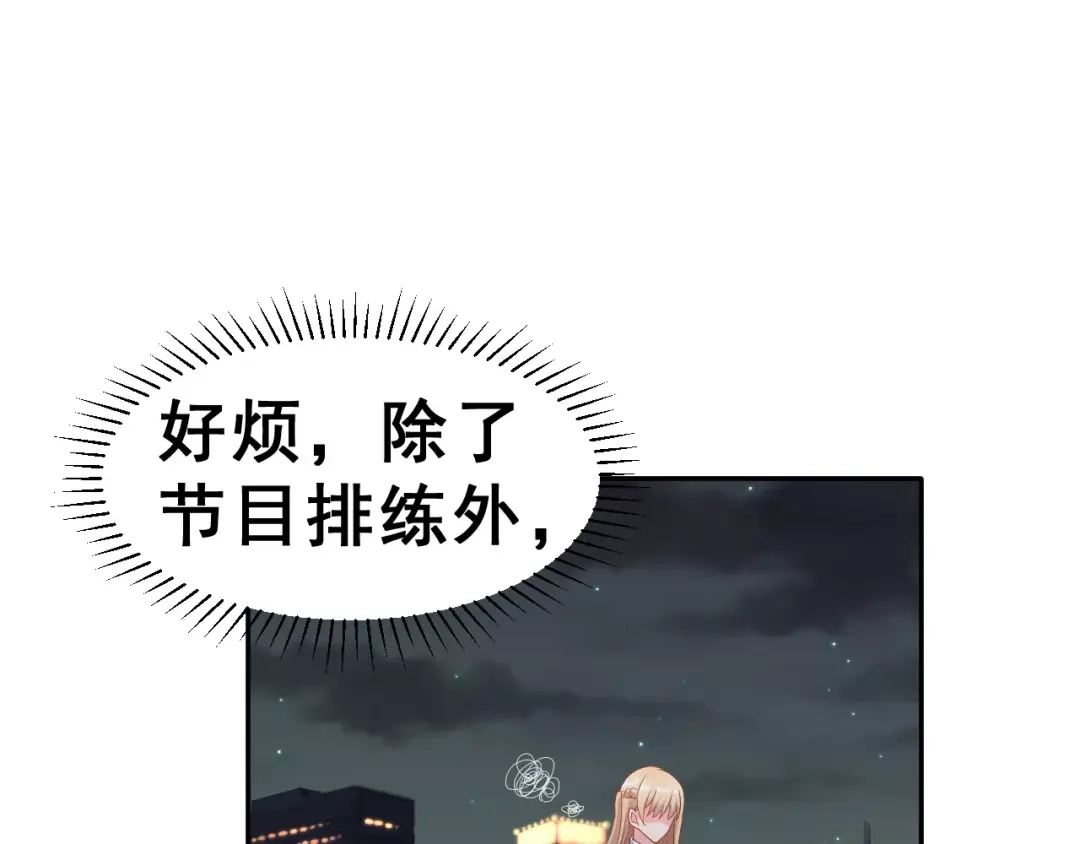 《女神我要给你生猴子》第7话 再次约会 第78页