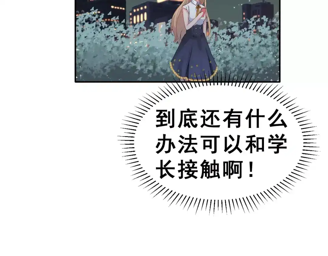 《女神我要给你生猴子》第7话 再次约会 第79页