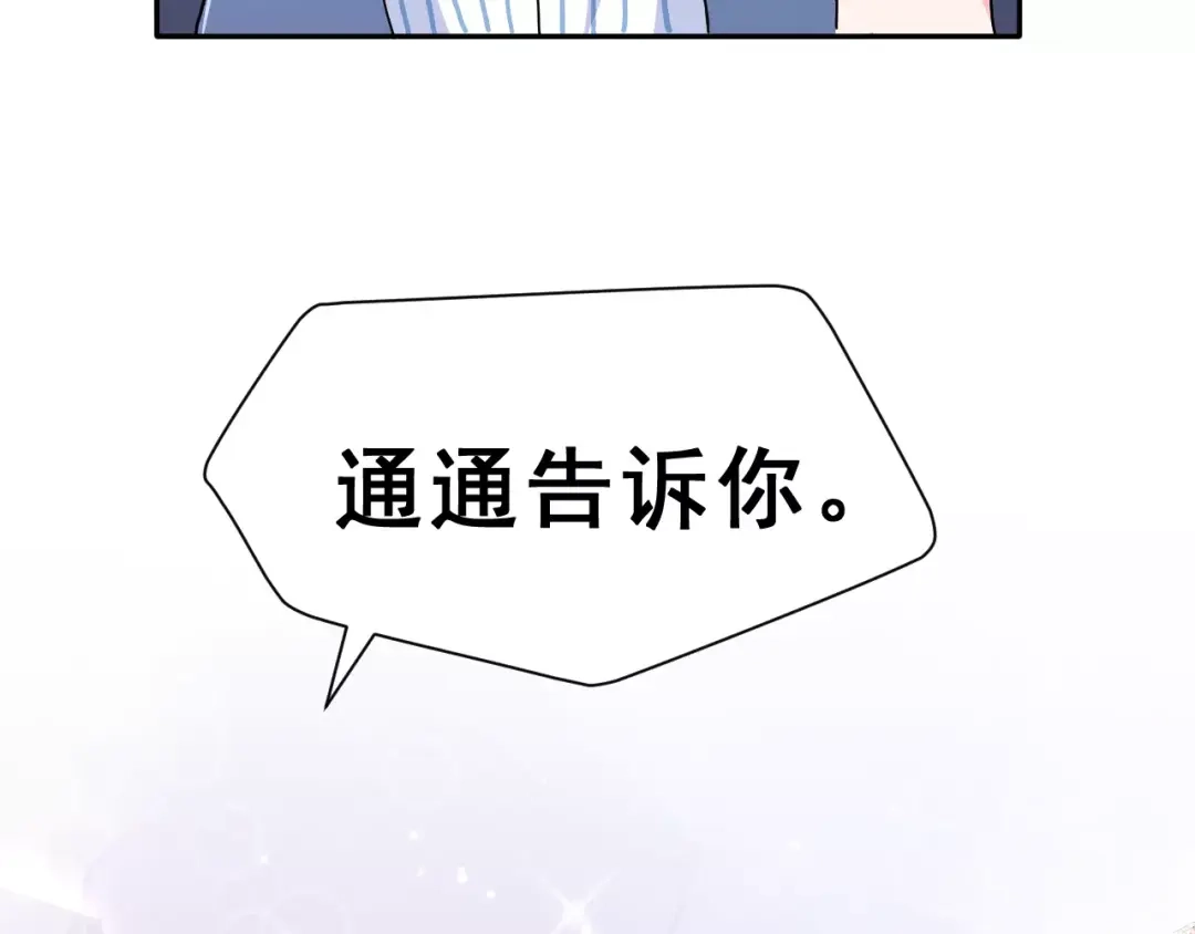 《女神我要给你生猴子》第7话 再次约会 第74页