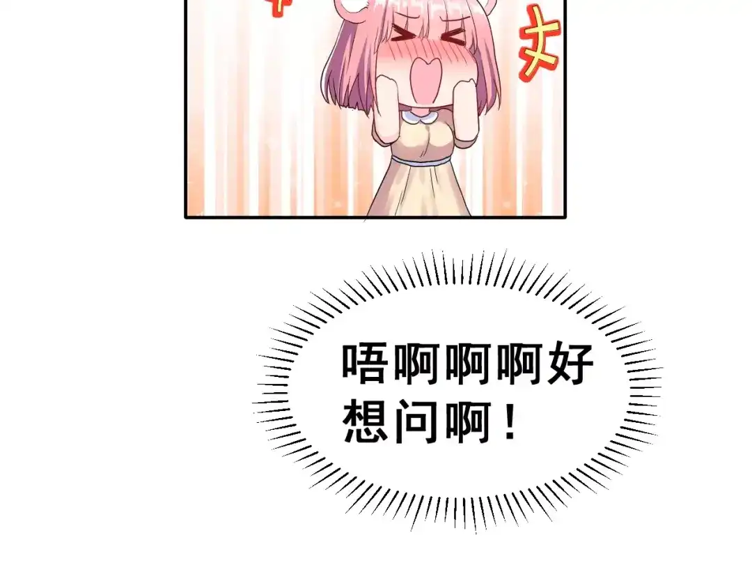《女神我要给你生猴子》第7话 再次约会 第20页