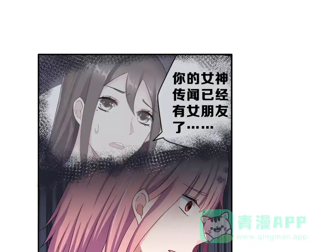 《女神我要给你生猴子》第7话 再次约会 第16页