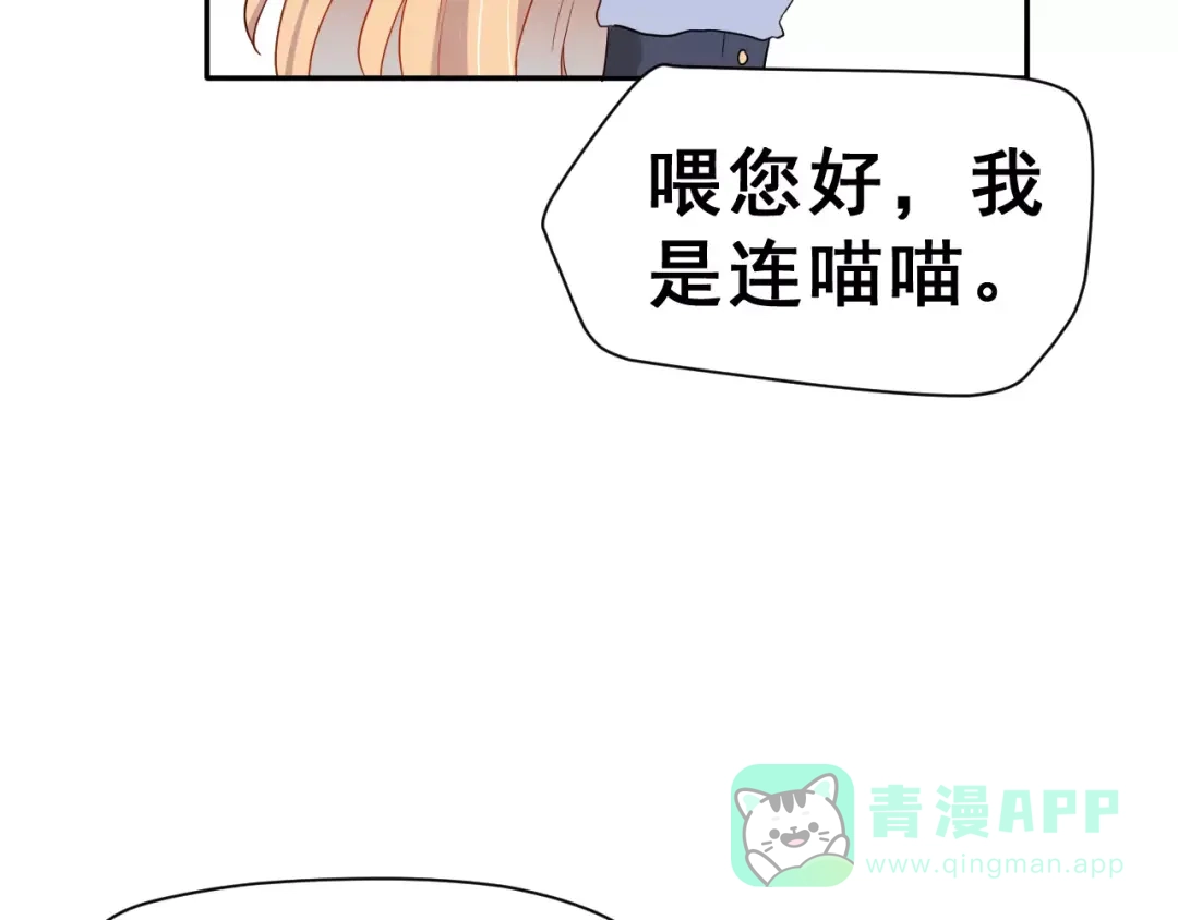 《女神我要给你生猴子》第7话 再次约会 第86页