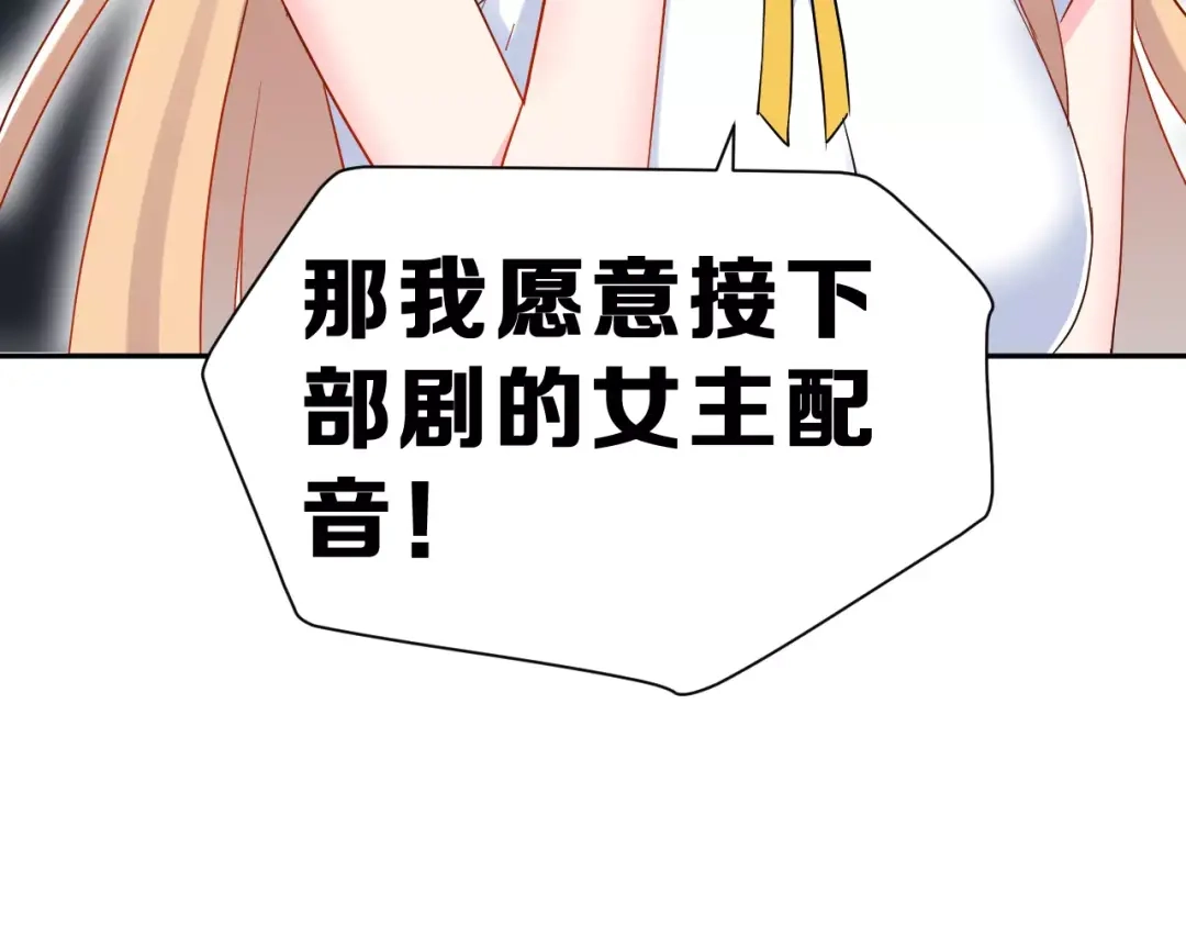 《女神我要给你生猴子》第7话 再次约会 第90页