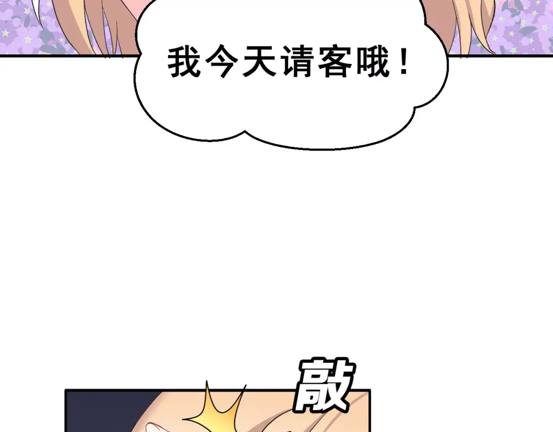 《女神我要给你生猴子》第7话 再次约会 第38页
