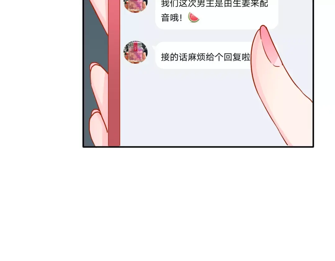 《女神我要给你生猴子》第7话 再次约会 第82页