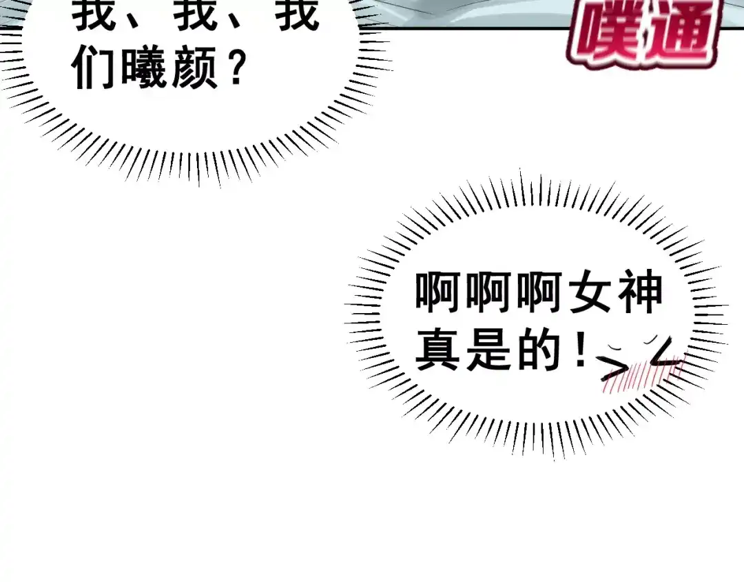 《女神我要给你生猴子》第7话 再次约会 第15页