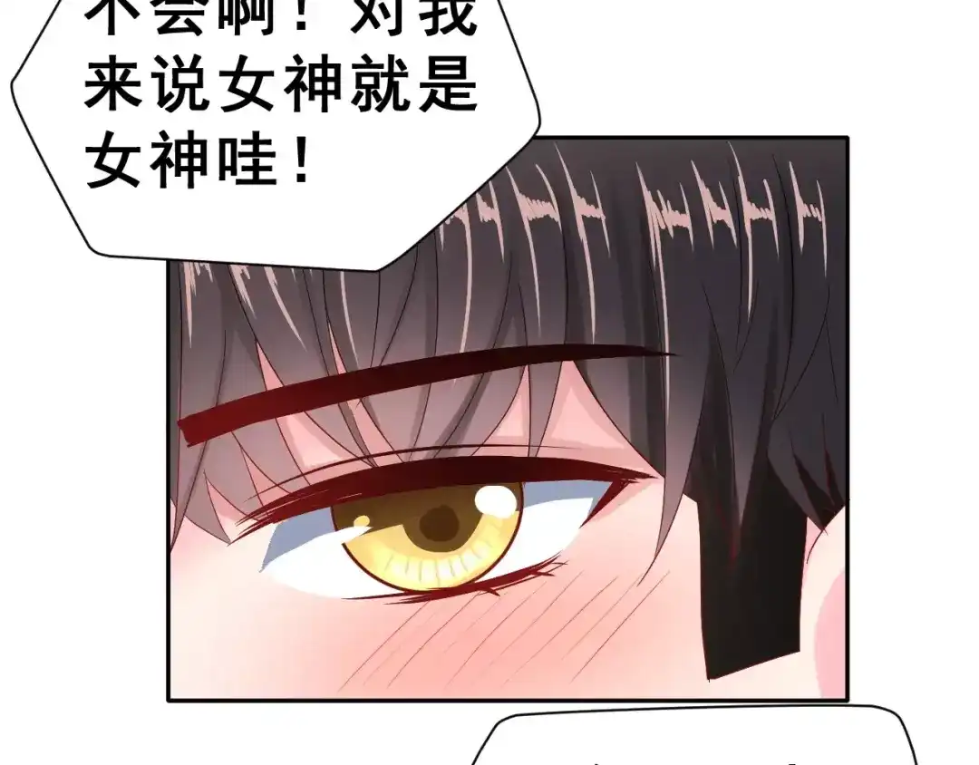 《女神我要给你生猴子》第7话 再次约会 第63页