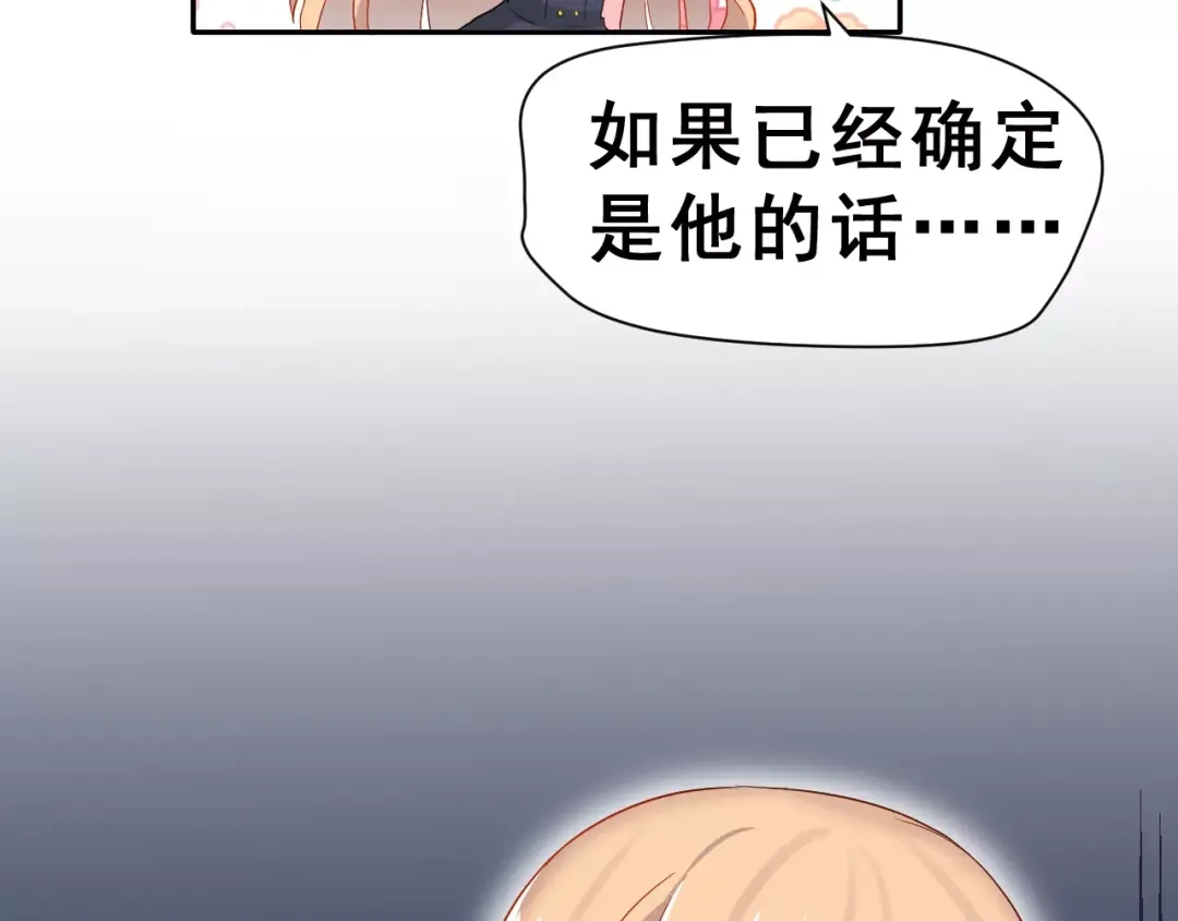 《女神我要给你生猴子》第7话 再次约会 第88页