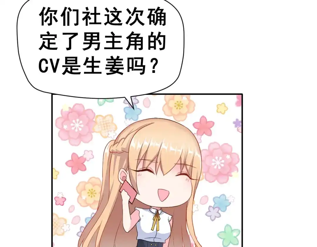 《女神我要给你生猴子》第7话 再次约会 第87页