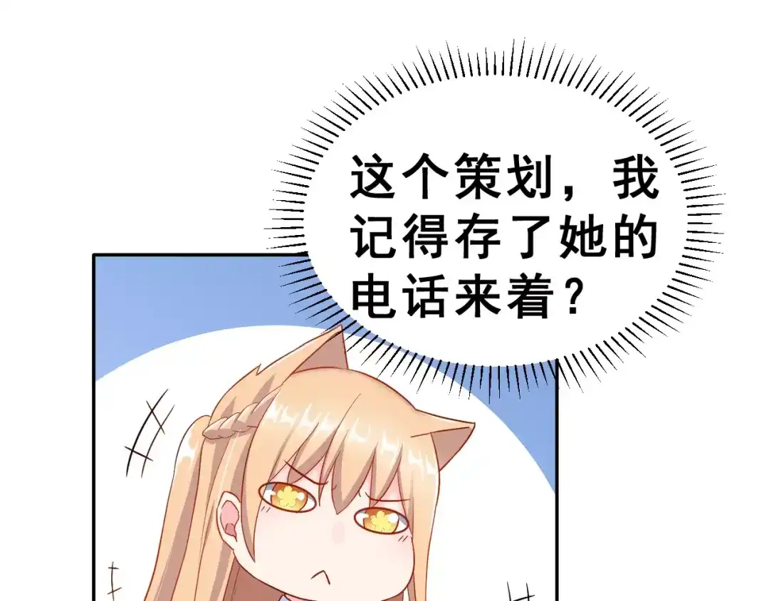 《女神我要给你生猴子》第7话 再次约会 第83页
