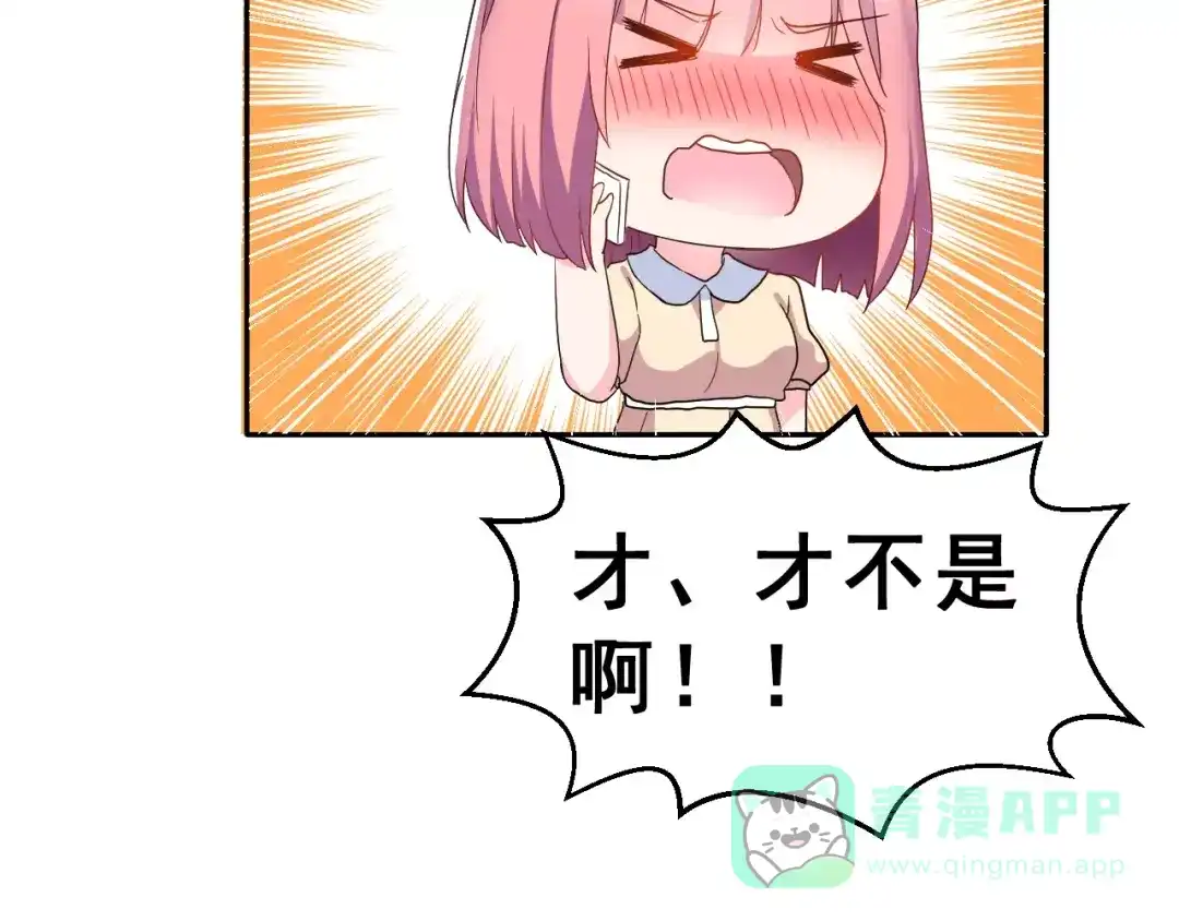 《女神我要给你生猴子》第7话 再次约会 第66页