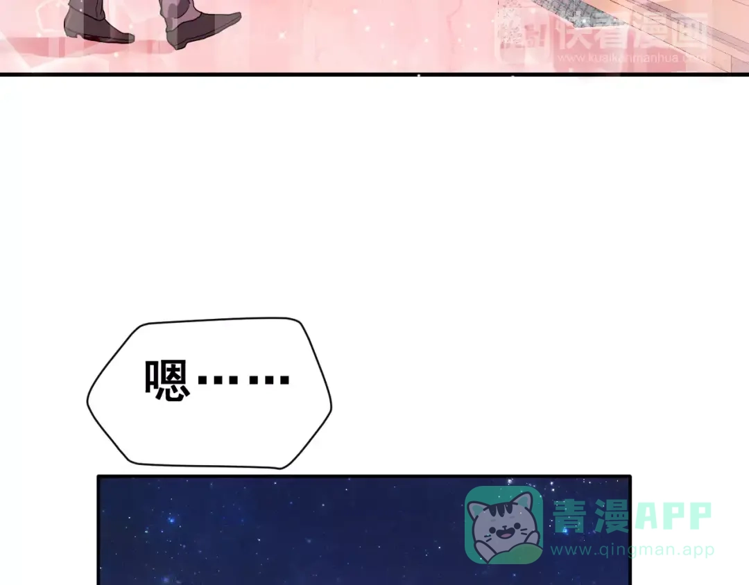 《女神我要给你生猴子》第7话 再次约会 第76页