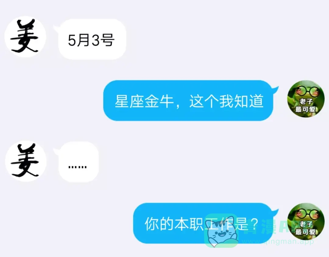 《女神我要给你生猴子》第7话 再次约会 第96页
