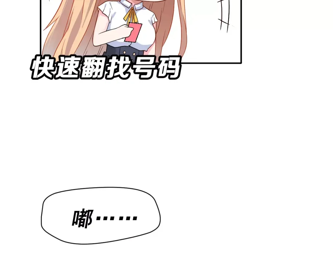 《女神我要给你生猴子》第7话 再次约会 第84页