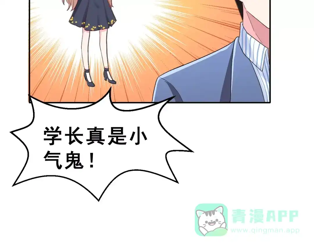 《女神我要给你生猴子》第7话 再次约会 第46页