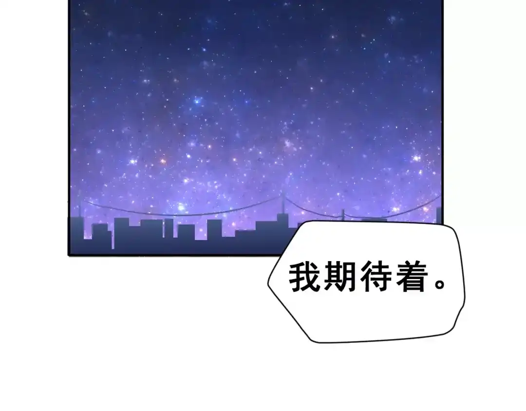 《女神我要给你生猴子》第7话 再次约会 第77页