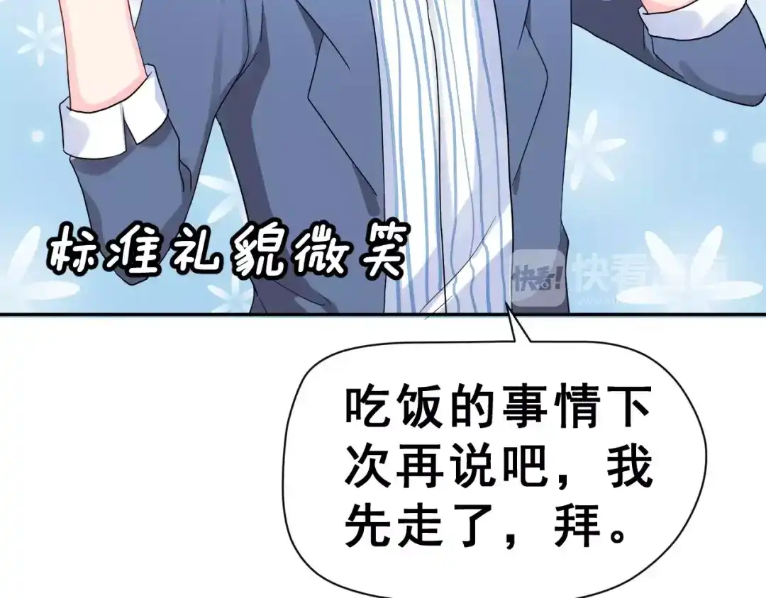 《女神我要给你生猴子》第7话 再次约会 第43页