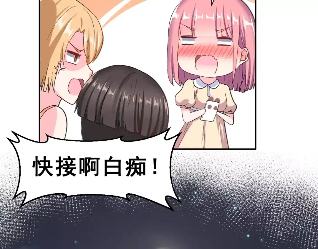 《女神我要给你生猴子》第7话 再次约会 第52页
