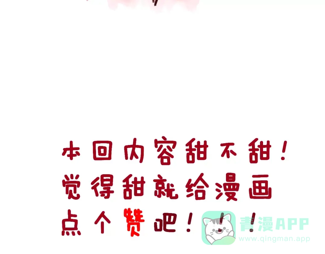 《女神我要给你生猴子》第7话 再次约会 第106页