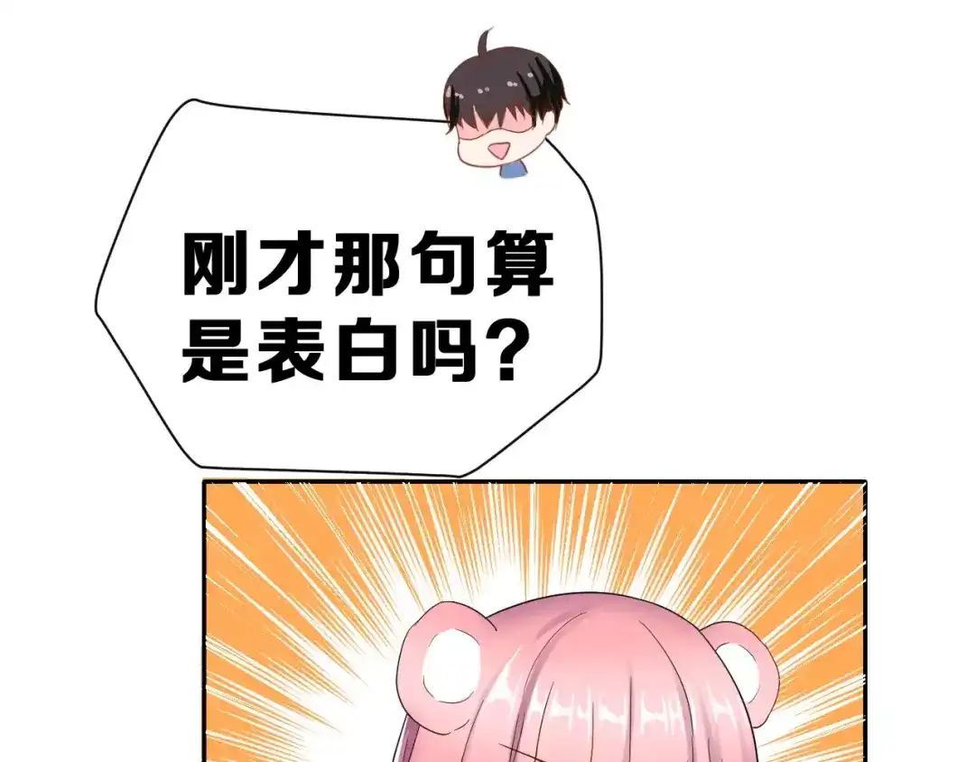 《女神我要给你生猴子》第7话 再次约会 第65页