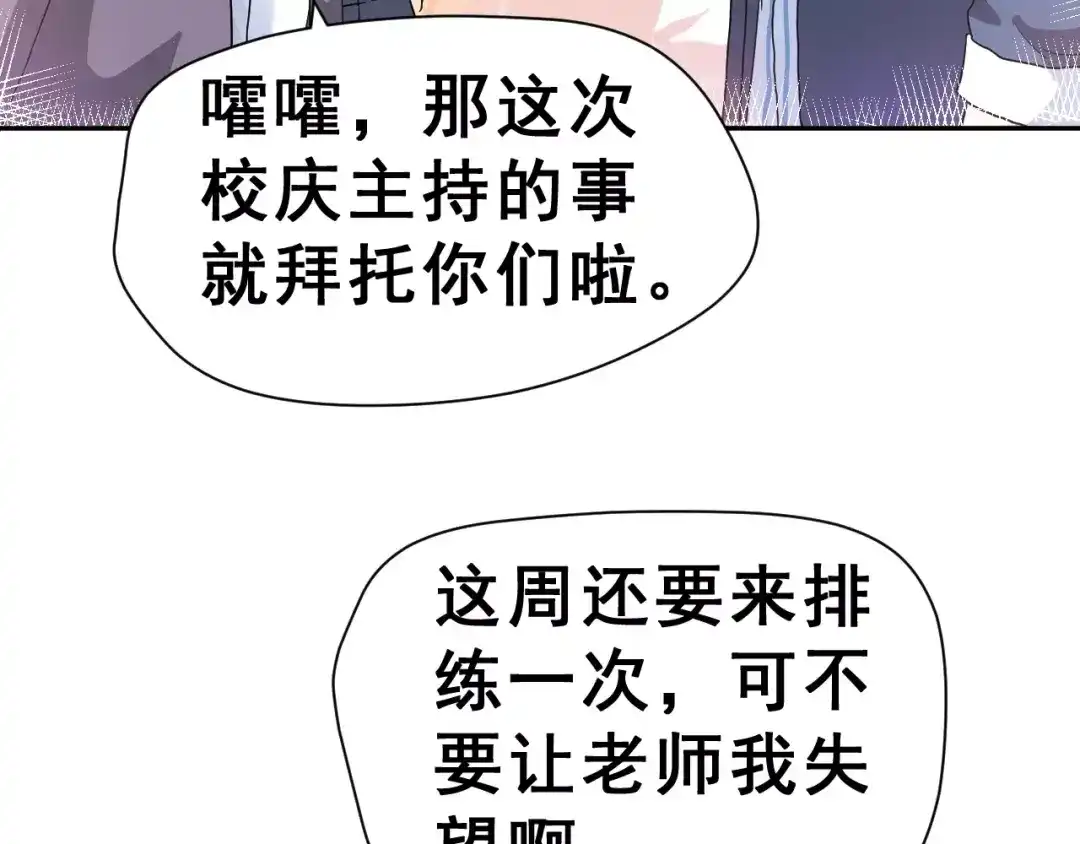 《女神我要给你生猴子》第7话 再次约会 第30页