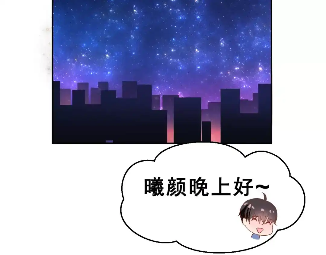《女神我要给你生猴子》第7话 再次约会 第57页