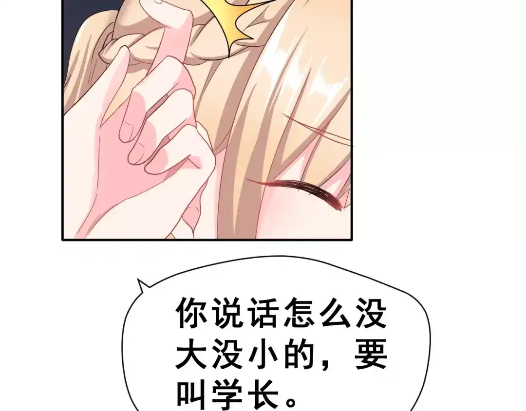 《女神我要给你生猴子》第7话 再次约会 第39页