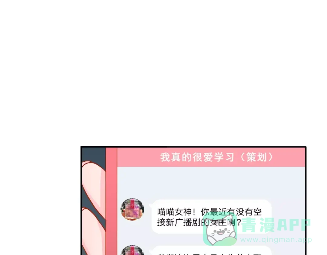 《女神我要给你生猴子》第7话 再次约会 第81页