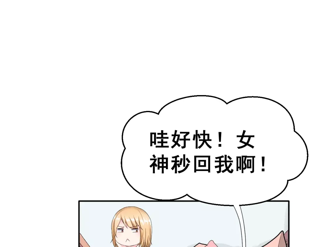 《女神我要给你生猴子》第7话 再次约会 第9页