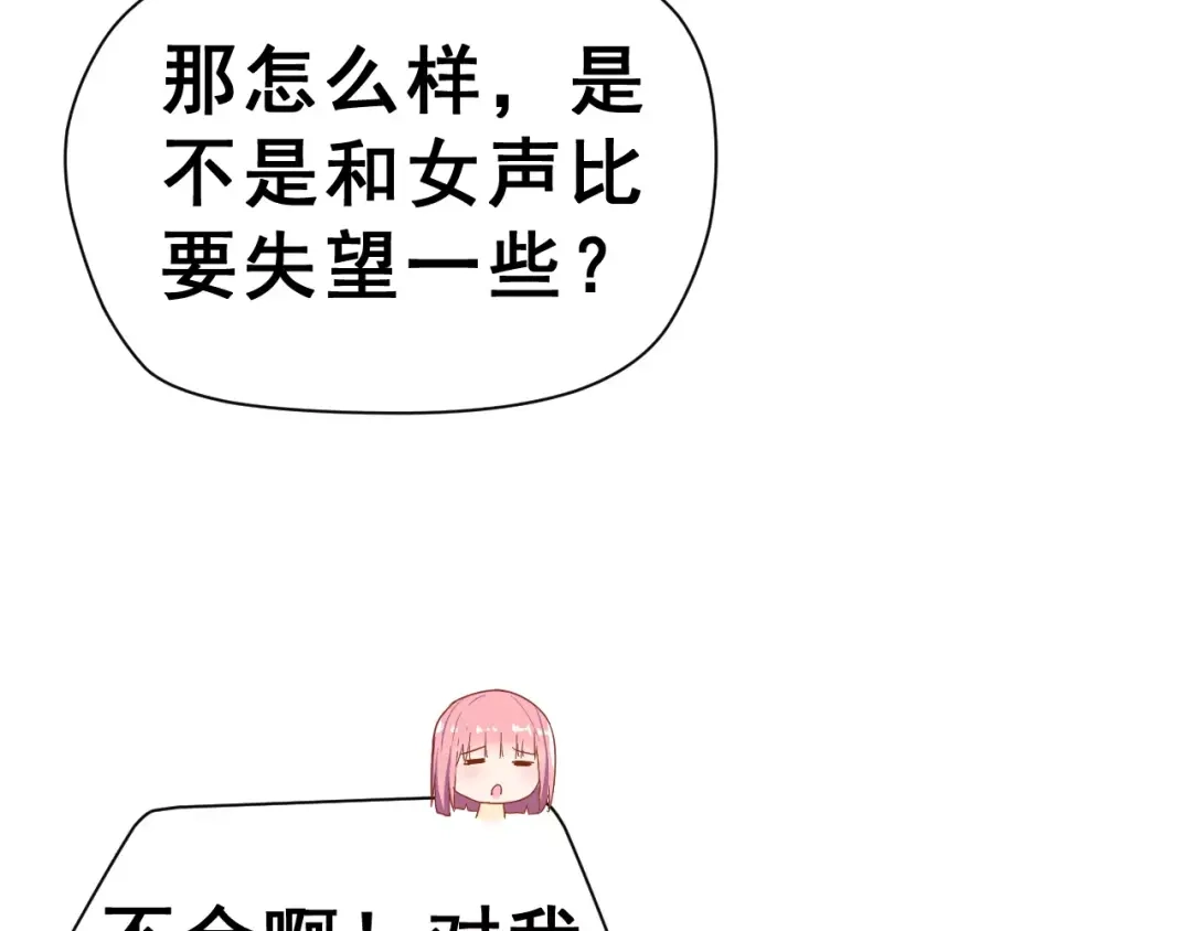 《女神我要给你生猴子》第7话 再次约会 第62页