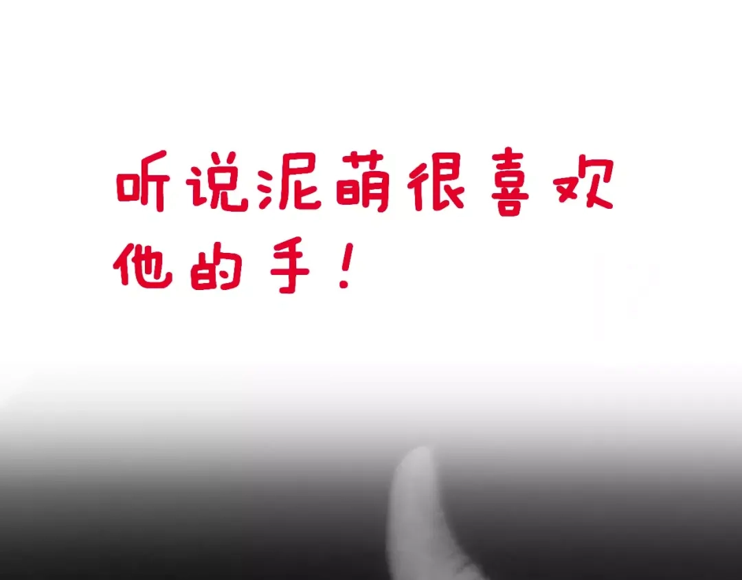 《女神我要给你生猴子》第7话 再次约会 第100页