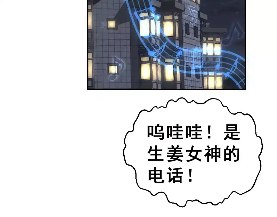 《女神我要给你生猴子》第7话 再次约会 第50页