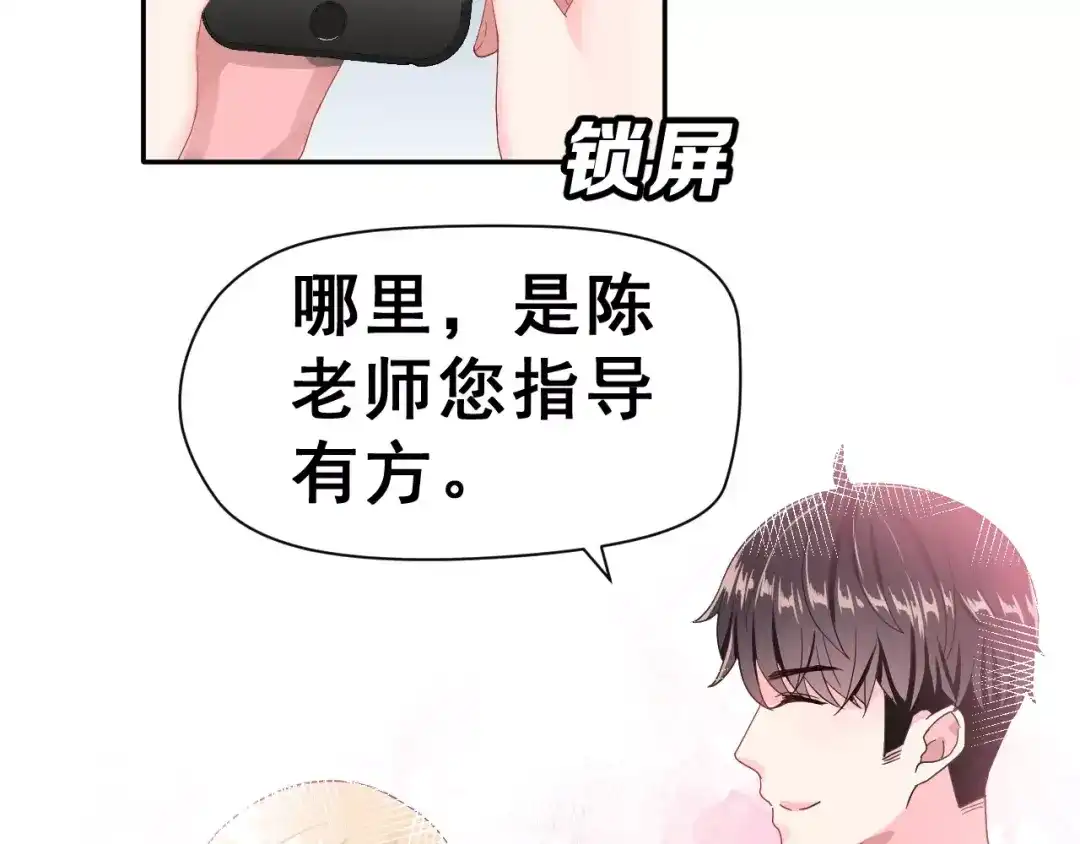 《女神我要给你生猴子》第7话 再次约会 第28页
