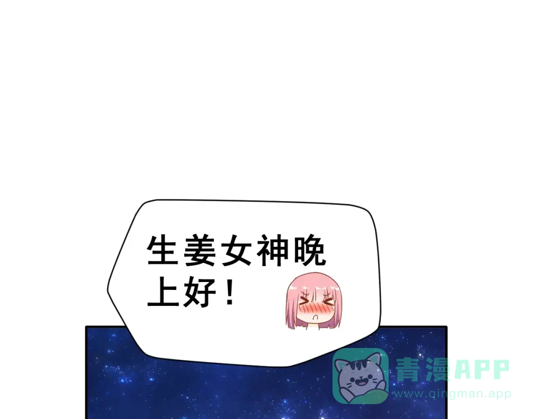 《女神我要给你生猴子》第7话 再次约会 第56页
