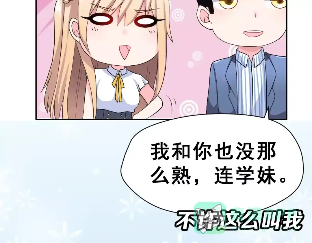 《女神我要给你生猴子》第7话 再次约会 第41页