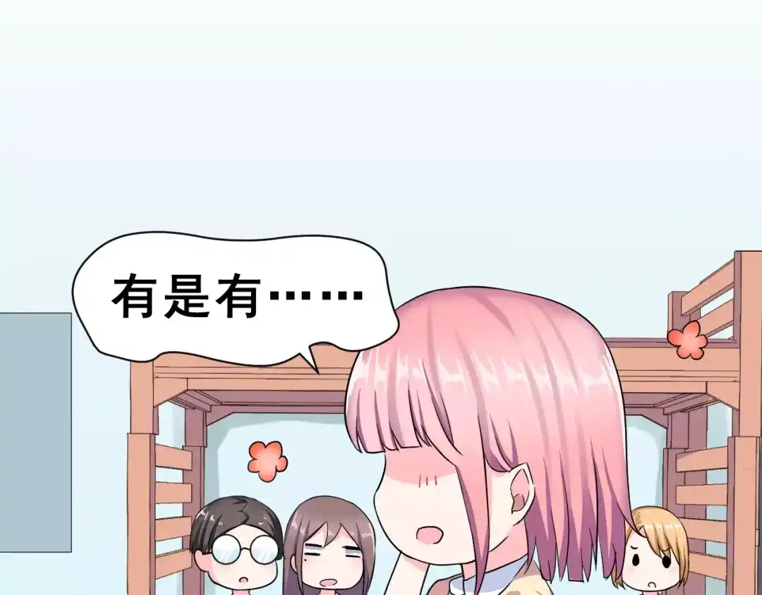 《女神我要给你生猴子》第7话 再次约会 第70页
