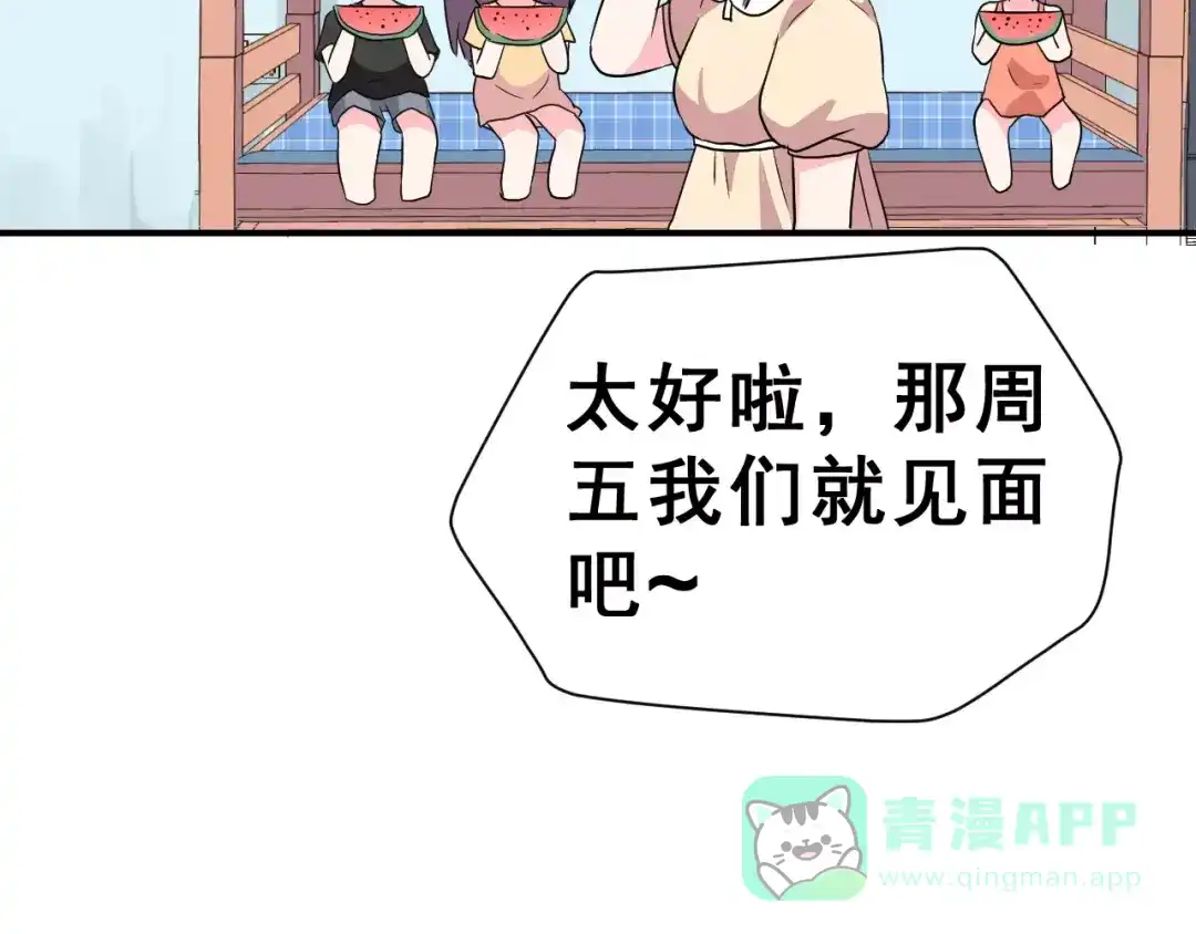 《女神我要给你生猴子》第7话 再次约会 第71页